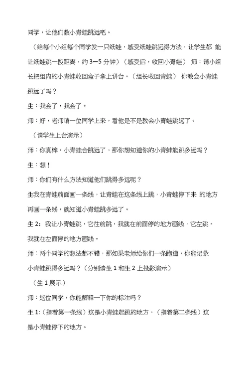 《起点和终点》教学教学实录