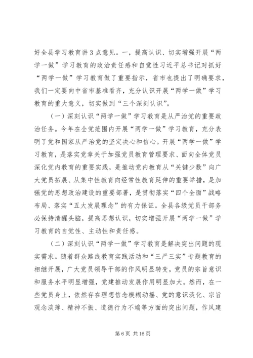 农村两学一做讲话稿.docx