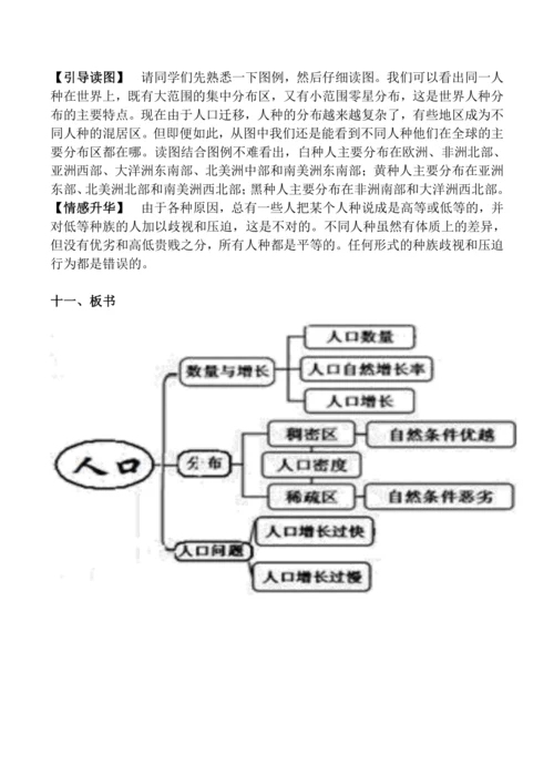 《人口与人种》教学设计
