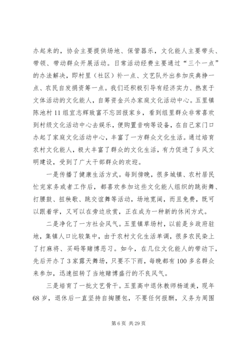 培育农村文化能人活跃群众文化生活.docx