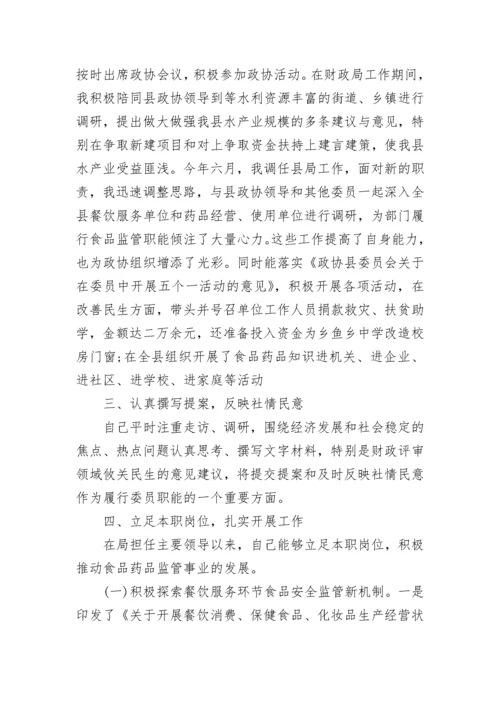 2023政协委员述职报告范文.docx