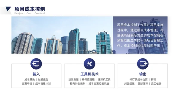 蓝灰色简约商务风项目成本管理PPT模板项目管理