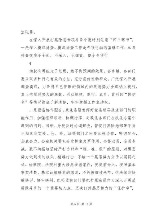 在全县深入推进打黑除恶专项斗争动员大会上的讲话.docx