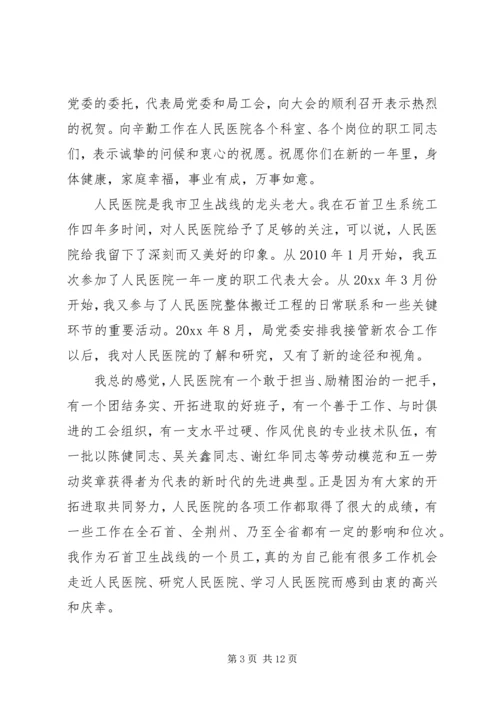 医院院长职代会上的讲话.docx