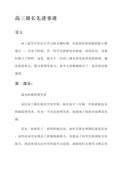 高三级长先进事迹