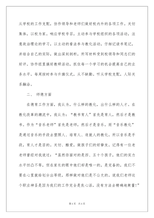 2022五年级音乐教学工作总结_3.docx