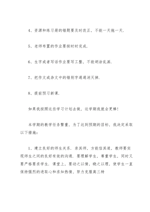 语文学习计划模板汇编7篇.docx
