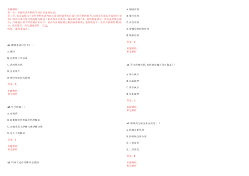 2021年02月合肥市庐阳区卫健系统2021年公开选调4名工作人员笔试参考题库带答案解析