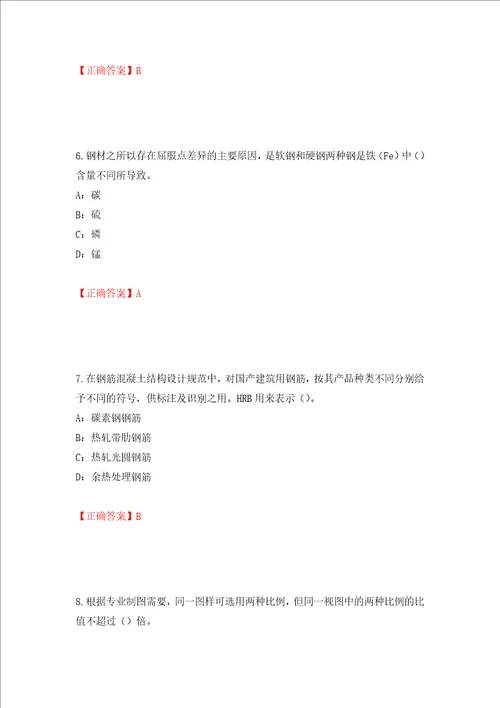 2022年四川省建筑施工企业安管人员项目负责人安全员B证考试题库押题训练卷含答案71