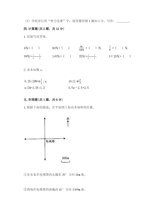 北京版六年级下册数学期末测试卷附答案（实用）.docx