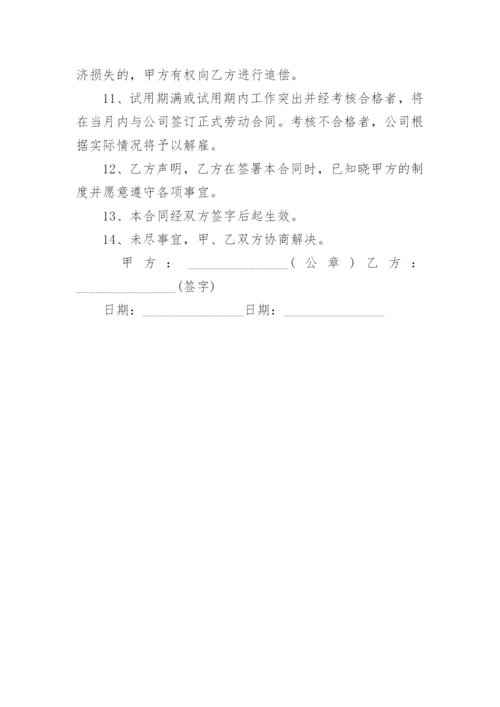 解除试用期合同.docx