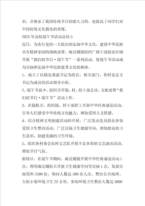 2023年大学端午节活动总结