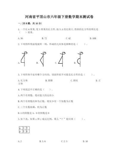 河南省平顶山市六年级下册数学期末测试卷精品（模拟题）.docx