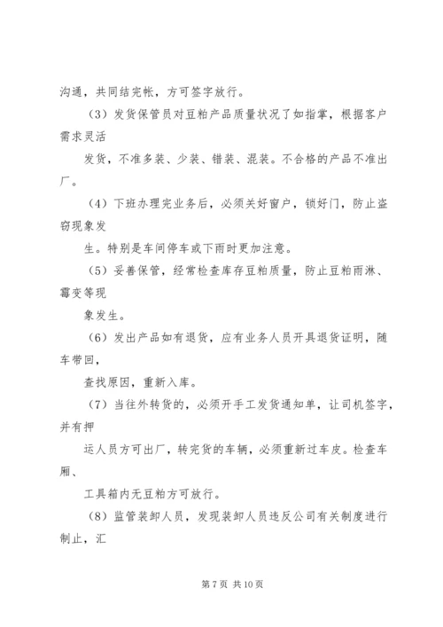 仓储物资管理制度.docx