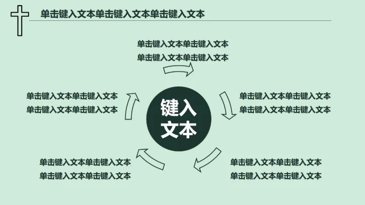 耶稣基督教上帝通用PPT模板