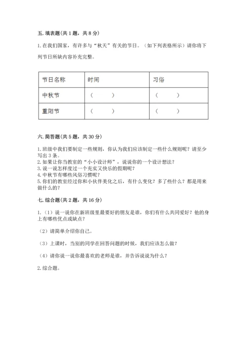 部编版二年级上册道德与法治期中测试卷【最新】.docx