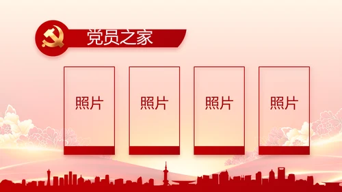 红色党政代表大会工作总结PPT模板