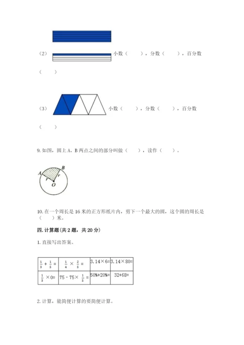 2022年人教版六年级上册数学期末测试卷（完整版）.docx