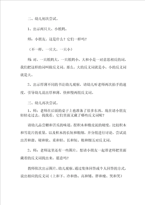 反义词大班教案