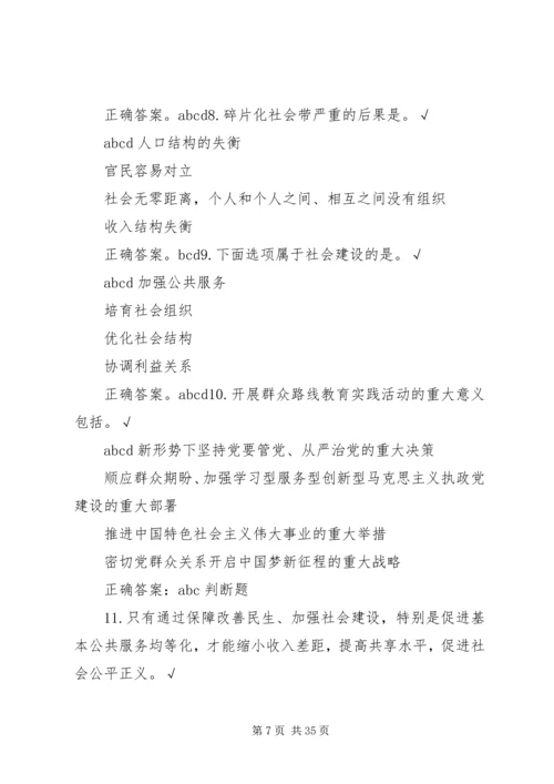 切实保障改善民生,加强社会建设.docx