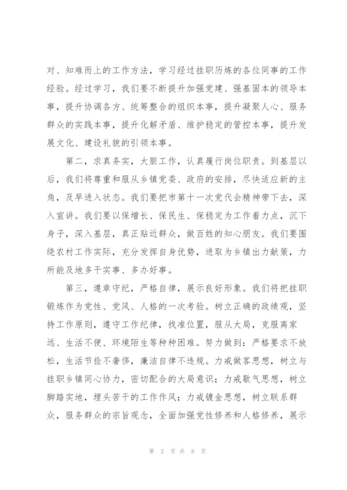 接收挂职干部对接会表态发言.docx