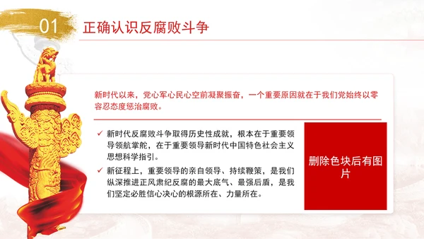 坚定不移推进反腐败斗争主题党课PPT课件