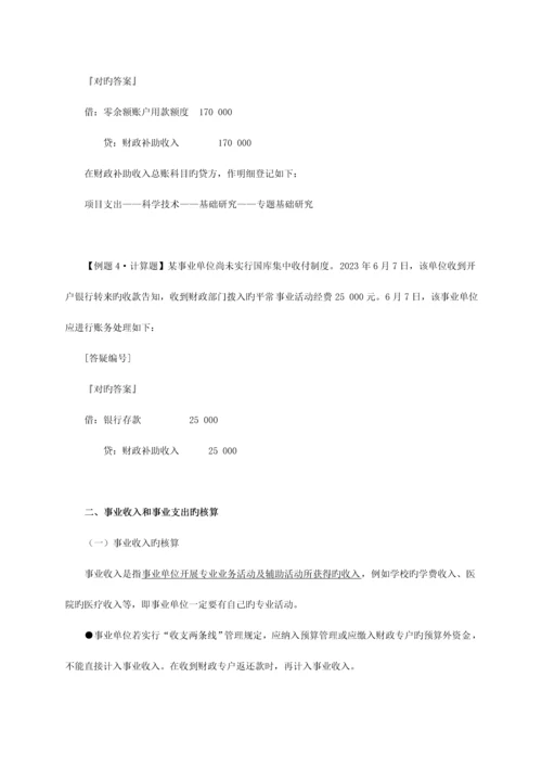 预算会计和非营利组织会计.docx