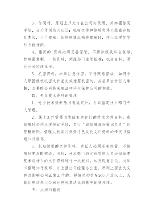 物业公司档案管理制度.docx