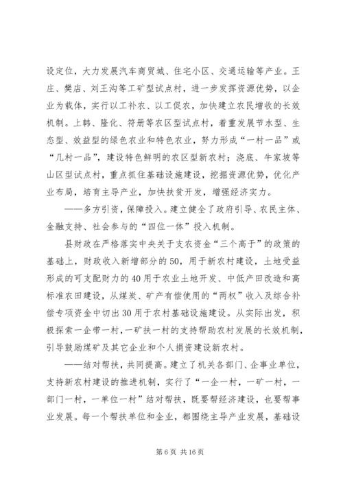 全县新农村建设纪实 (2).docx