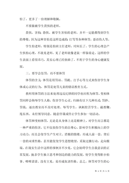 如何做一名学生认可的好老师.docx