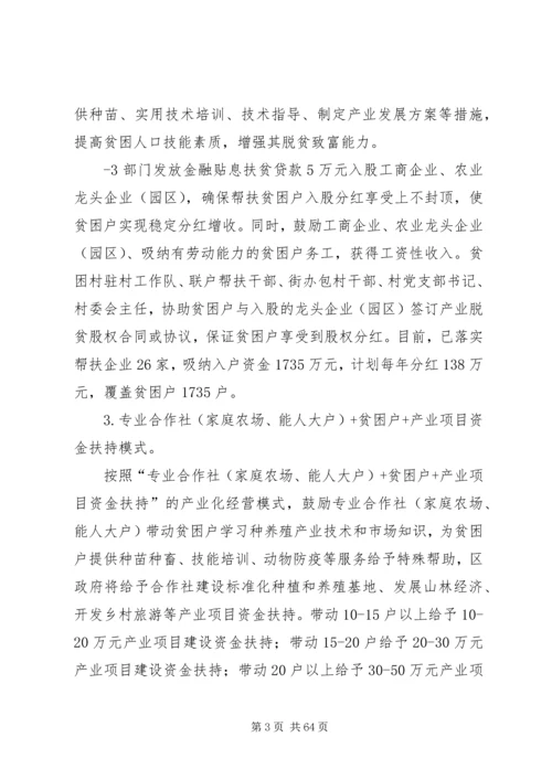 产业扶贫调研报告.docx