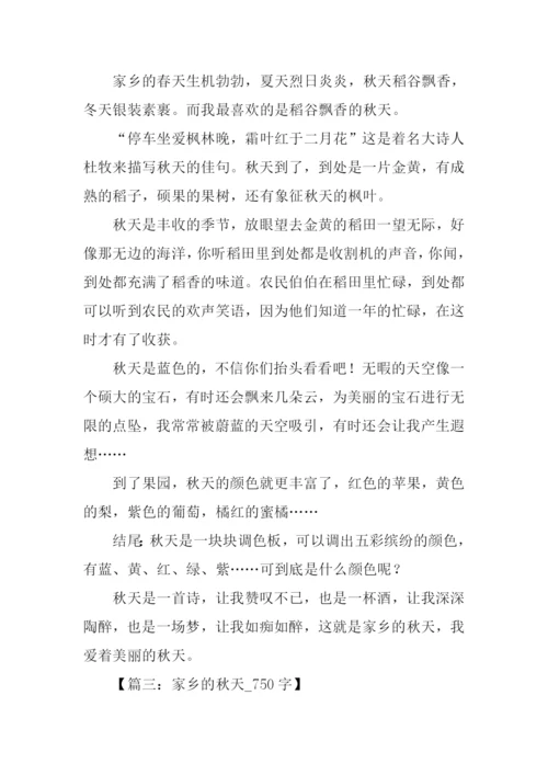 家乡的秋天作文结尾.docx