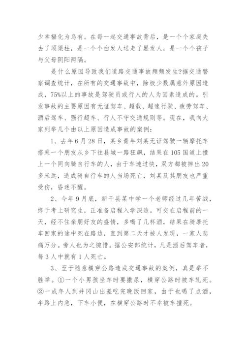 交通安全知识讲座方案.docx