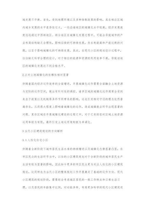 城镇化背景下现代小区建筑规划设计现状及前景.docx