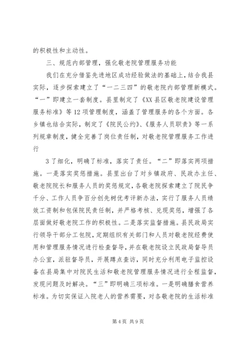 关于XX县区五保供养工作的思考与建议 (2).docx