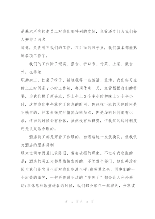 2022酒店员工个人实习总结.docx