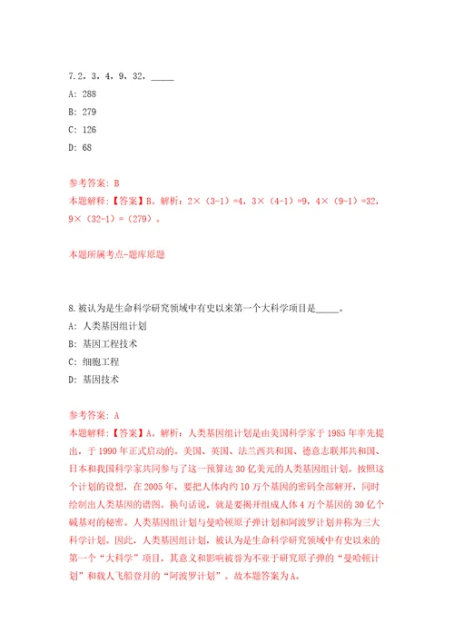 浙江嘉兴南洋职业技术学院招考聘用教职人员答案解析模拟试卷8