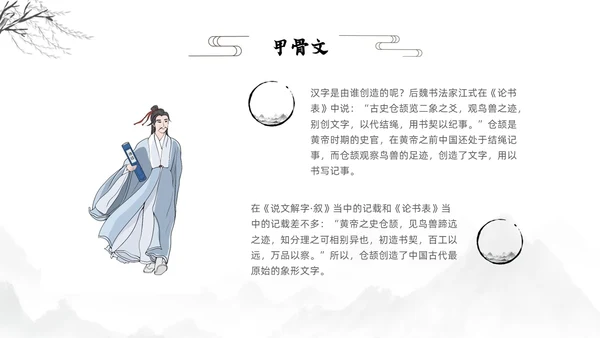 水墨古风风景甲骨文的演变知识讲座文字ppt