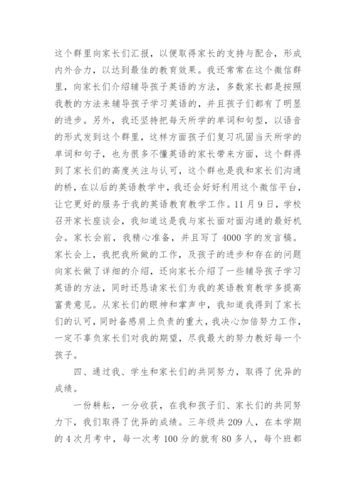 小学英语教师述职报告_2.docx