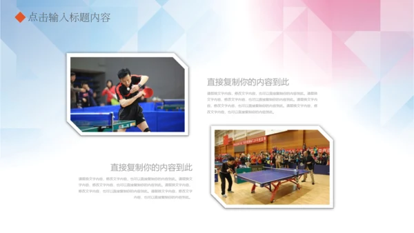 体育运动乒乓球比赛协会俱乐部PPT模板