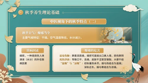 青色中国风秋季养生中医课堂PPT模板