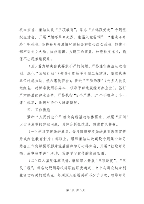 街道人民好公仆教育方案.docx