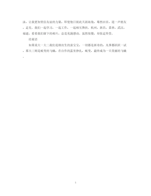 精编之大学生大三自我鉴定范文2.docx