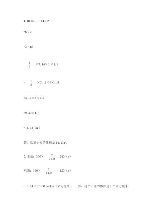 小升初六年级期末试卷（巩固）.docx