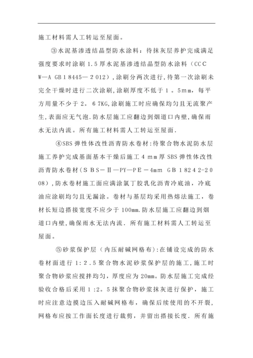 屋面渗漏维修施工方案.docx