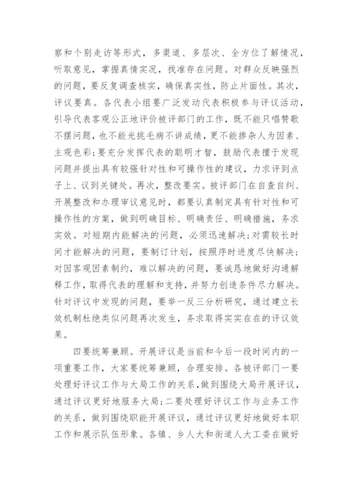 人大工作评议动员大会上的讲话.docx