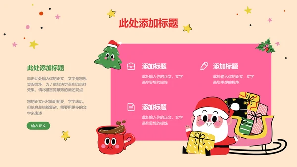 彩色插画风圣诞节主题通用PPT演示模板