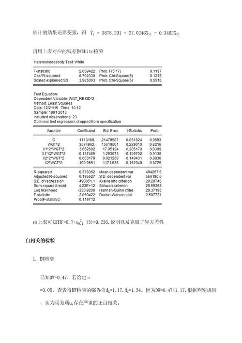 计量经济学回归模型实验报告定稿版