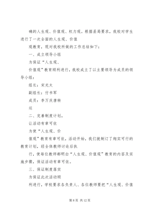 人生观教育总结.docx