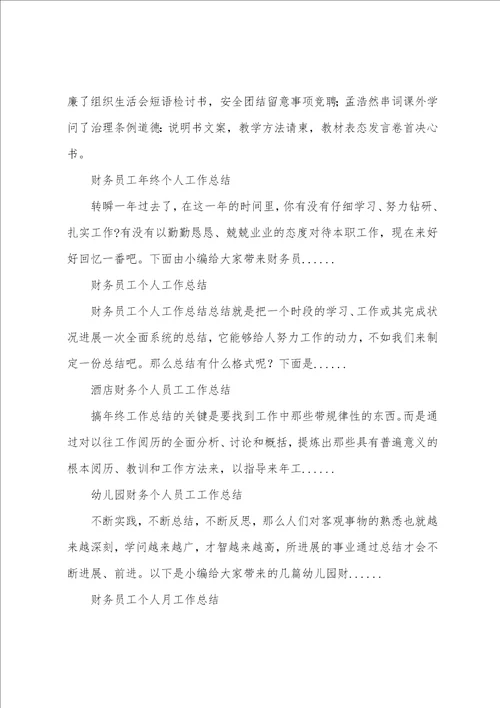 财务员工个人月度工作总结财务个人月度工作总结